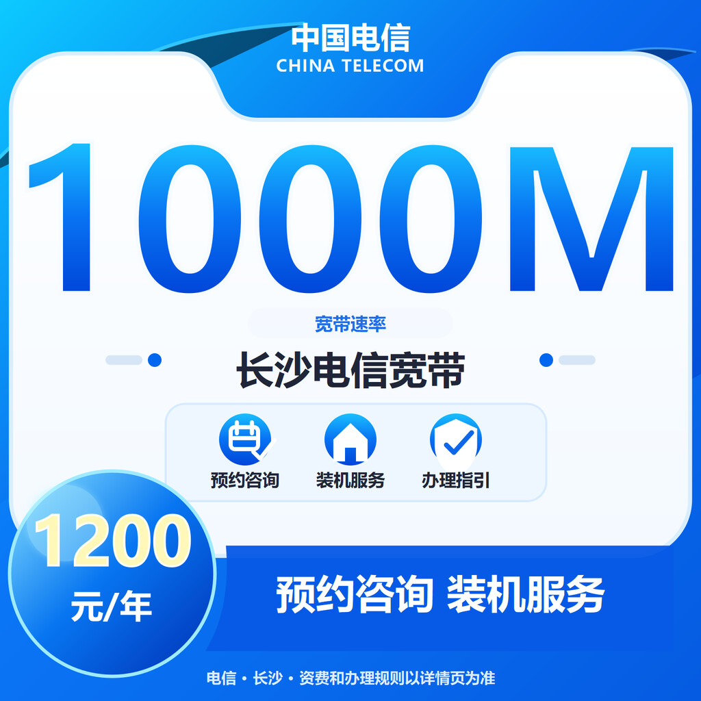 长沙电信1000M单宽宽带